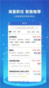 贵才招聘  v1.1.0图2