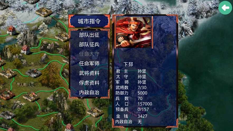 三国霸业之经典单机  v1.0图2