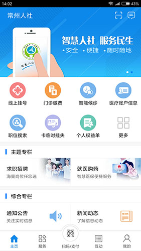 常州人社  v1.20.0图1