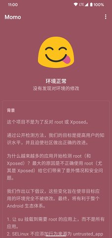 momo环境检测4.3.0下载  v4.0.1图3