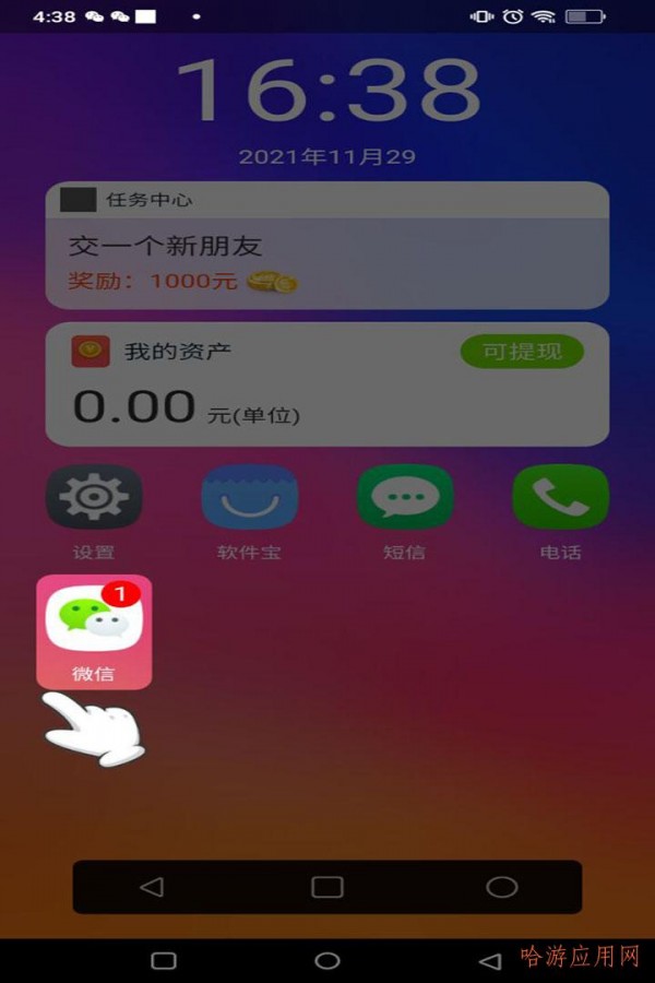 富豪的手机  v1.0.0图1