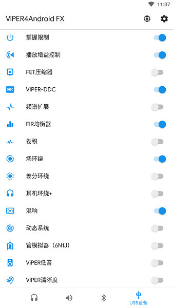 蝰蛇音效apk下载安装包  v3.0图1