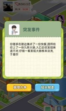 逆转人生内置菜单mod版最新版本下载  v1.0图2