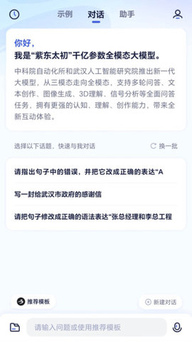 紫东太初平台官网版下载  v2.0图2