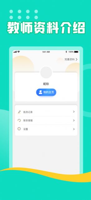 熊猫淘学教师版  v1.00图3