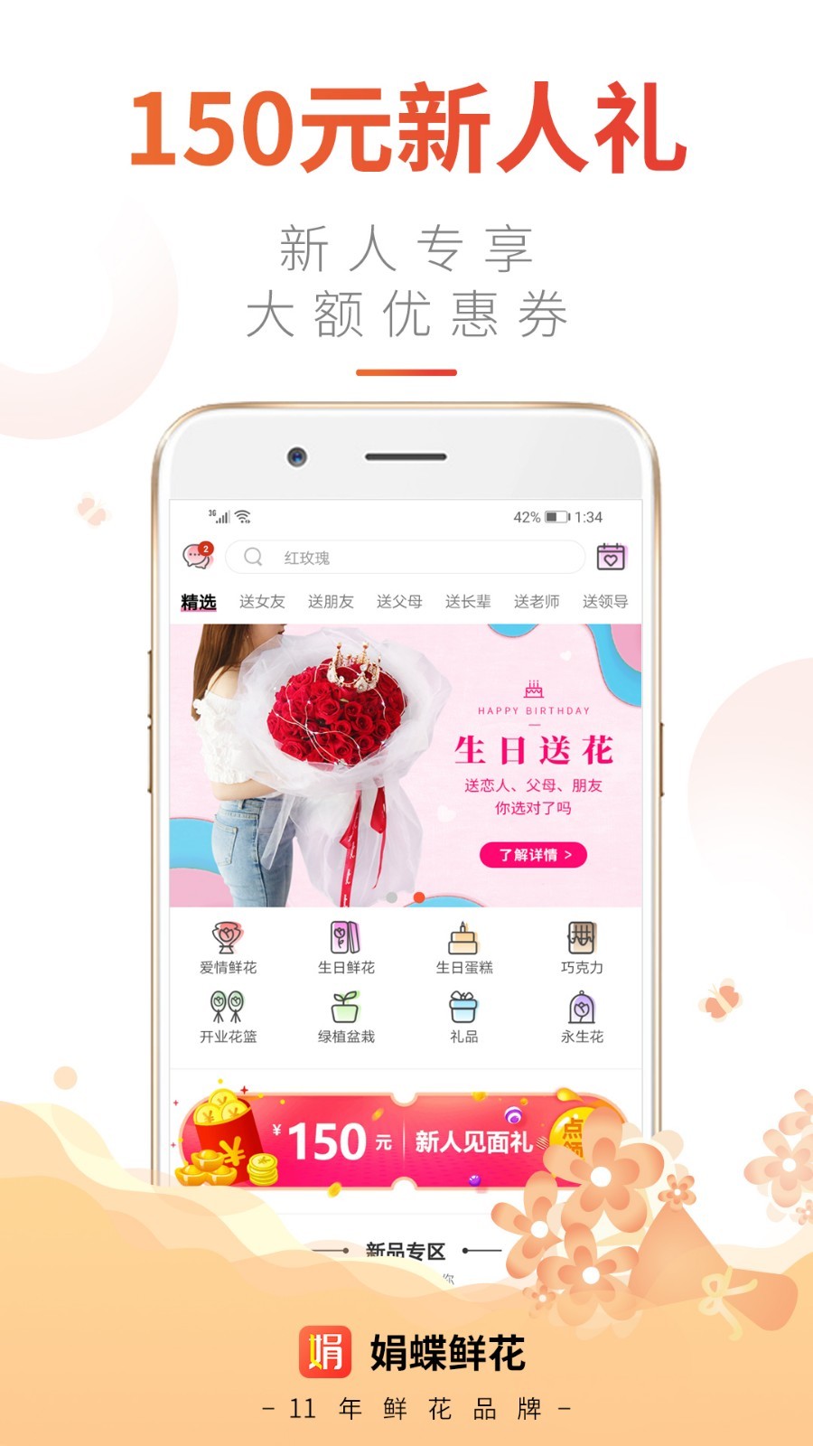 娟蝶鲜花  v5.9.16图1