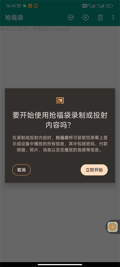 抢福袋云控软件下载安装  v6.5.8图3