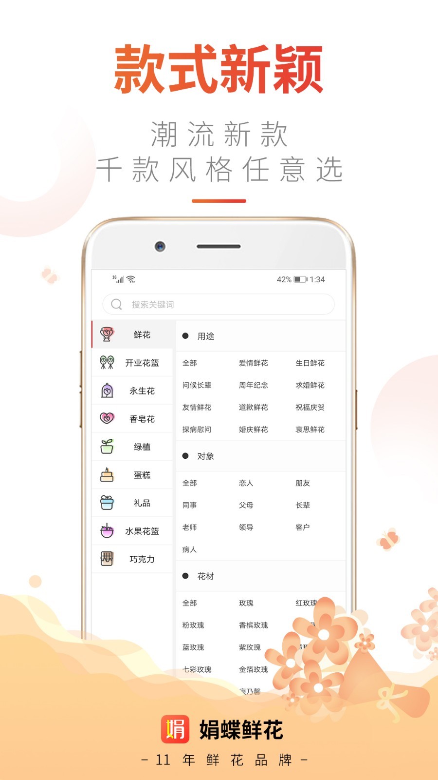 娟蝶鲜花  v5.9.16图3