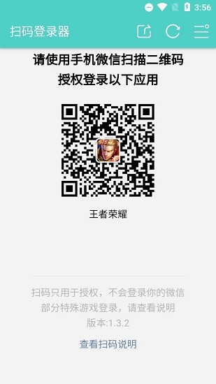 咸鱼之王扫码登录器最新版  v1.6.1图1