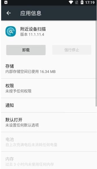 附近设备扫描关闭好还是开启好一点  v11.1.15.3图2