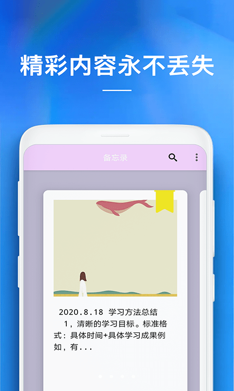 vivo备忘录下载安装  v1.0.0图2