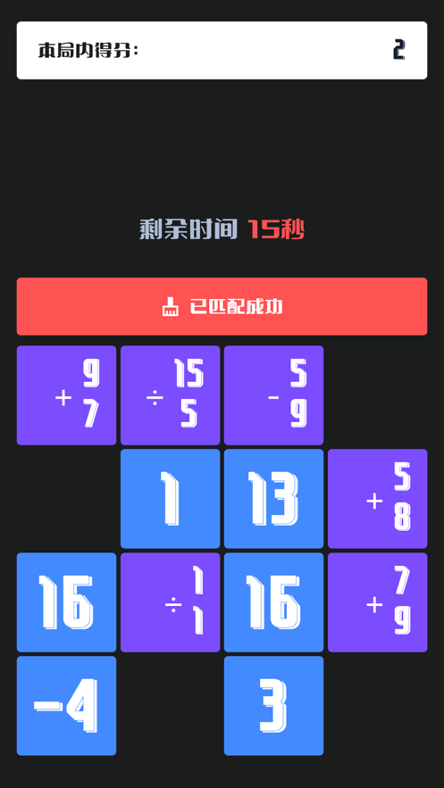 消灭等式app下载苹果手机版最新版本  v1.1.5图3