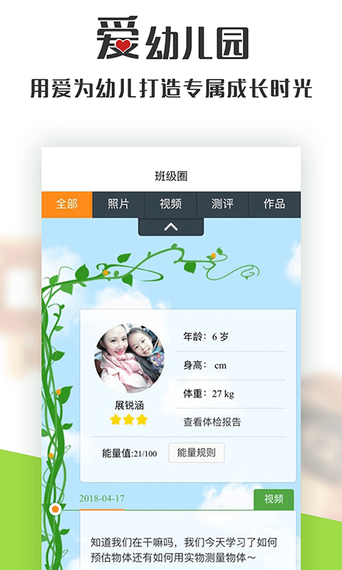 爱幼儿园  v1.6.0图3