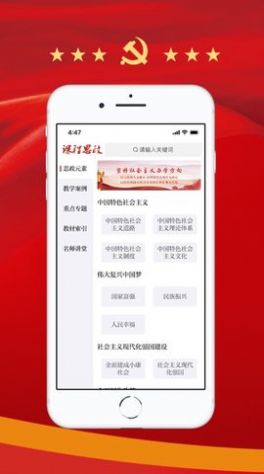 课程思政  v1.0图3