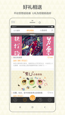 U礼  v1.0.1图3