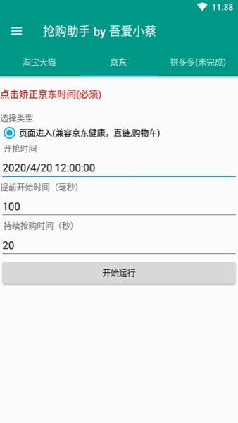 京东抢购秒杀神器下载安装  v7.0.4-1图3