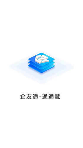 企友通  v2.2.0图1