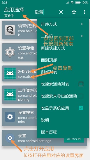 创建快捷方式app最新版本  v1.17图2