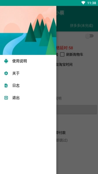 京东抢购秒杀神器下载安装  v7.0.4-1图2