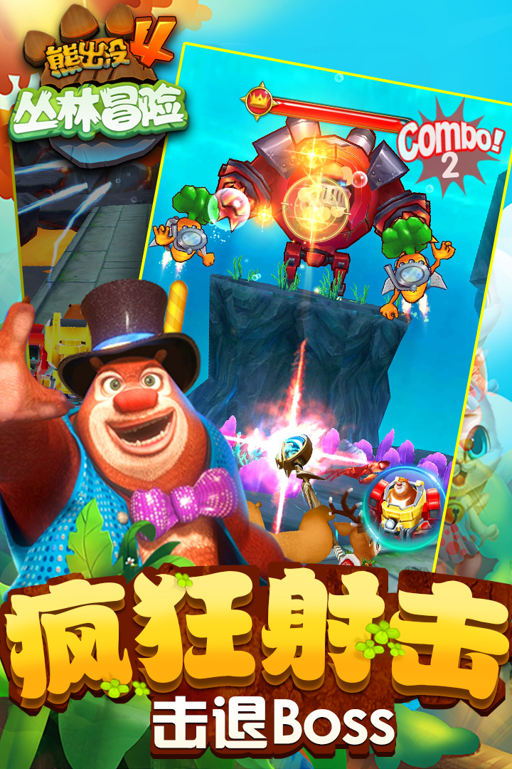 熊出没游戏跑酷2  v1.7.0图4