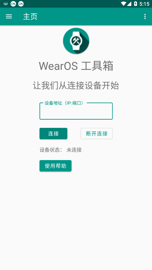 WearOS工具箱安卓版  v1.0.0图2