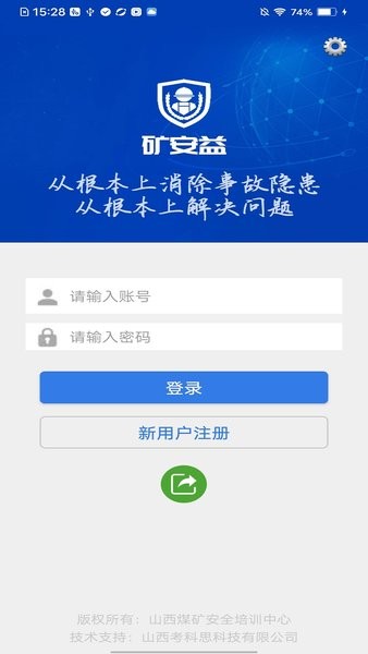 矿安益2024  v3.1.0图2