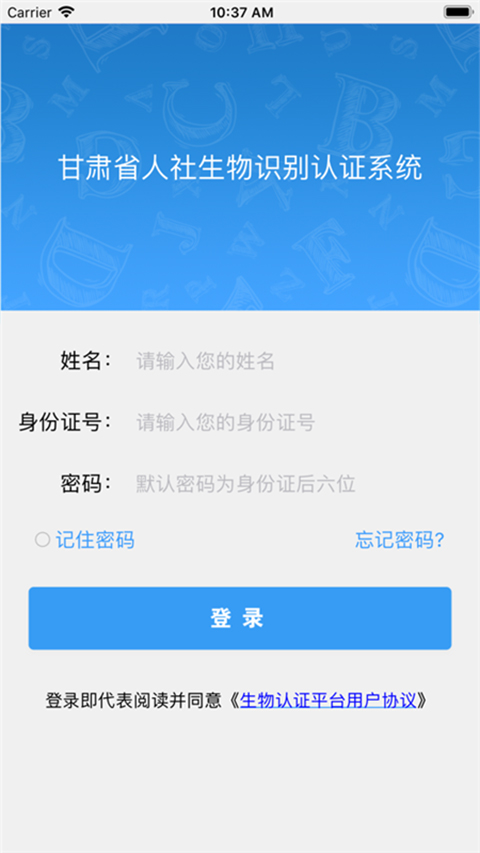 甘肃人社认证最新版本2020下载  v1.8图3