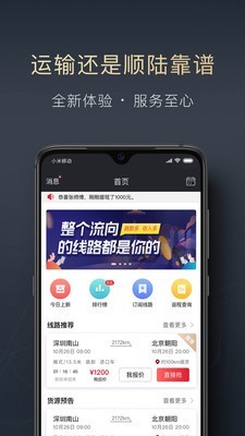 顺陆企业版app下载安卓版官网苹果版安装  v9.7.0图1