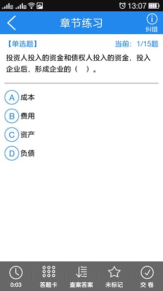 会计从业资格考试题库  v2.0.0图1