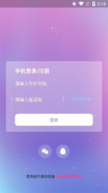 抱抱语音下载安装  v2.1图1