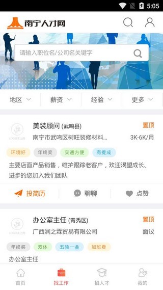 南宁人才网唯一官方网  v1.0.0图1