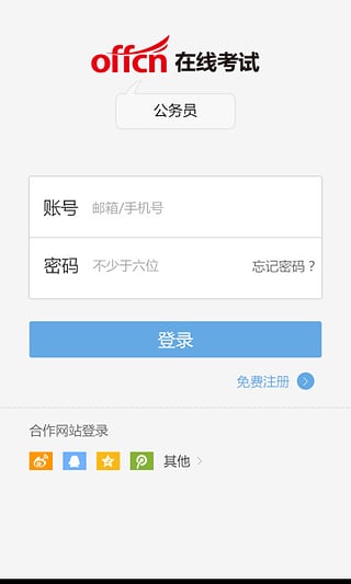 中公考研考试题库  v1.0.0805图3