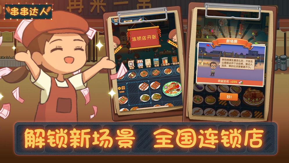 串串达人红包版  v1.0.32图1