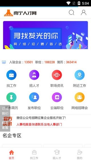 南宁人才网求职创业补贴公示