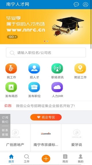 南宁人才网app下载最新版  v1.0.0图3