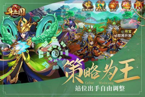 开心斗三国  v6.0.1图3