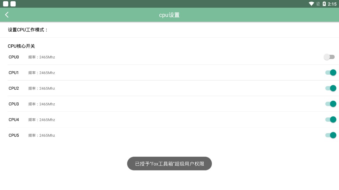 fox工具箱修改分辨率  v2.1.3图1