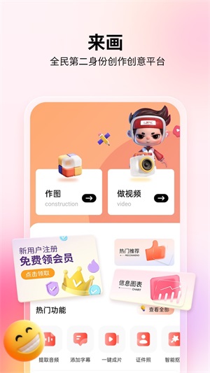 来画破解版下载  v5.8.1图1