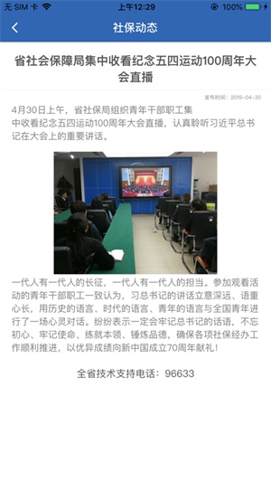 河南社保查询网站登录