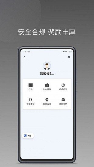 铃滴出行  v1.22.6图3