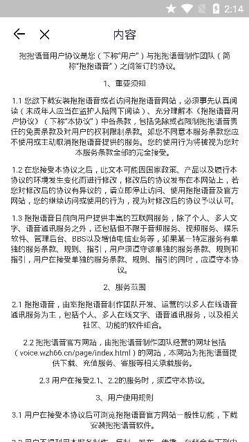 抱抱语音下载安装最新版苹果手机