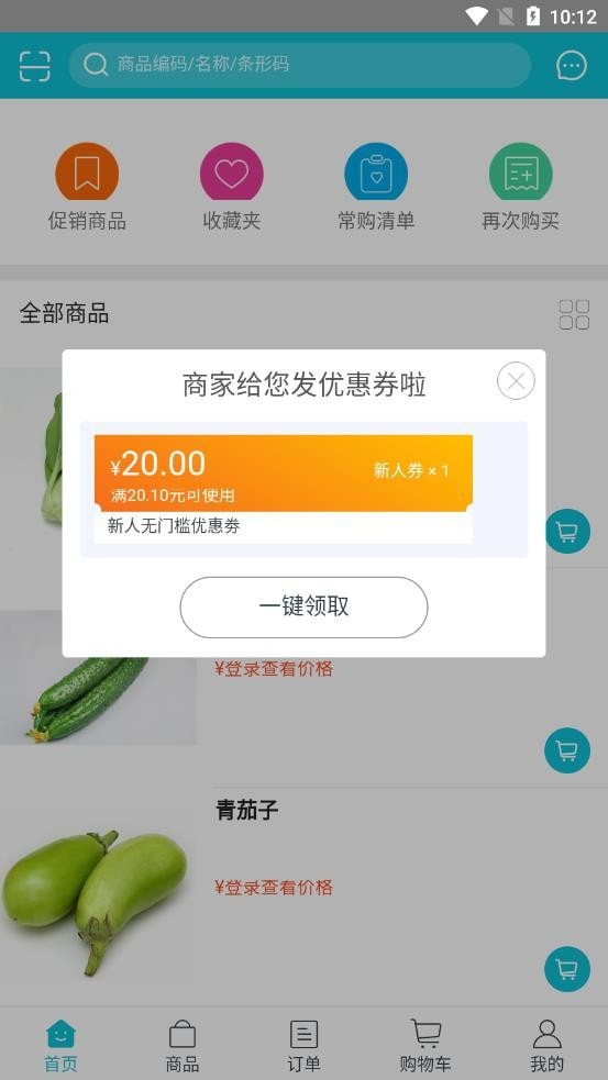 嘉丰鲜达  v5.1.0图2