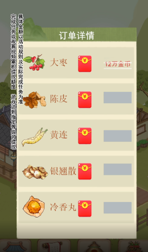 杏林世家赚钱小游戏  v1.0.1图3