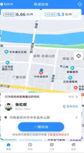 极速加油  v1.0.0图3