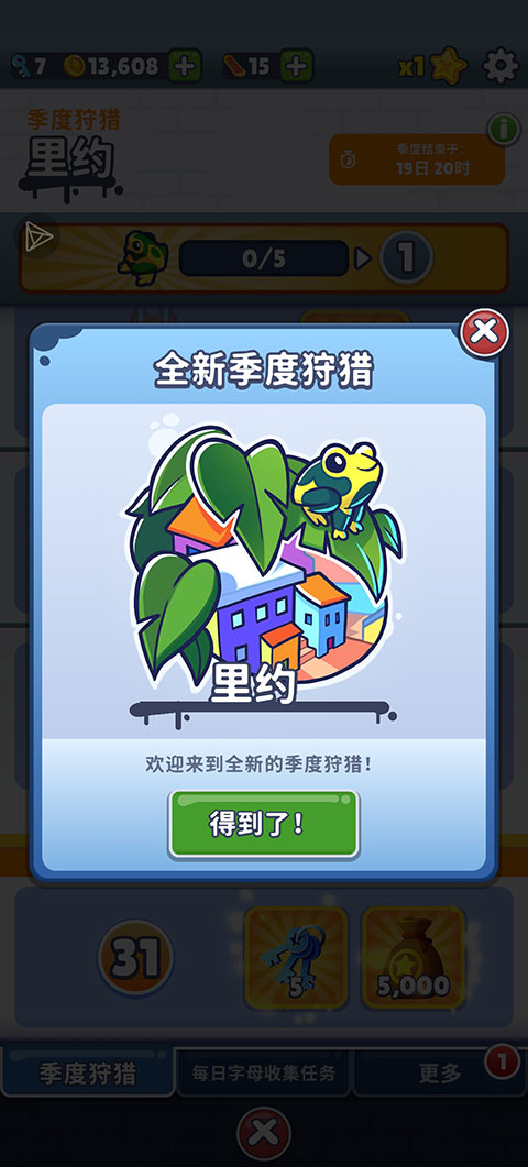 地铁跑酷红色杰克版本  v3.16.0图2