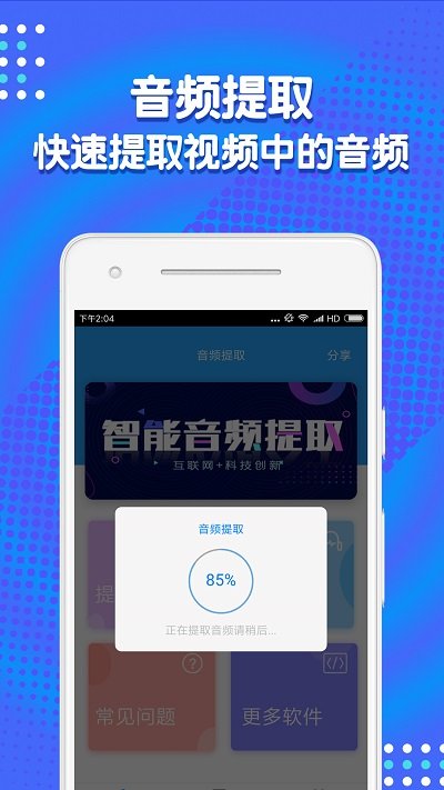 音频剪辑助手最新版下载苹果手机安装  v1.3.7图2