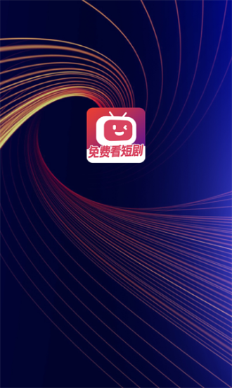 微视短剧  v1.0.0图1