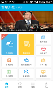 江苏省智慧人社APP安装  v4.0.1图3