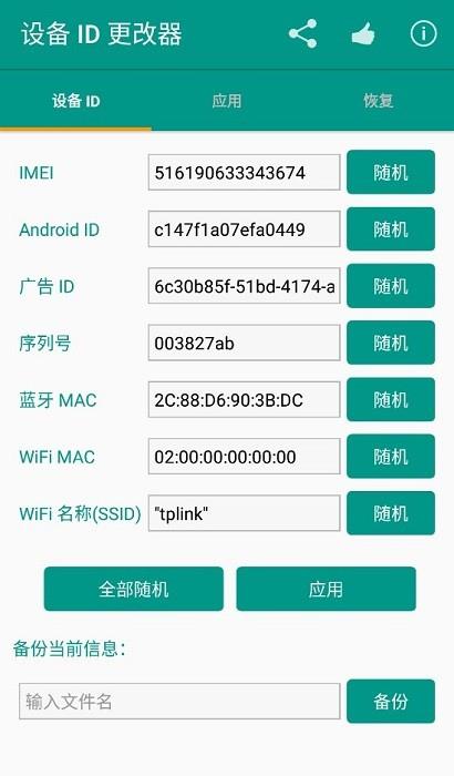 设备id更改器xposed模块  v1.5.3图3