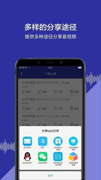 公众号语音  v1.1.5图3